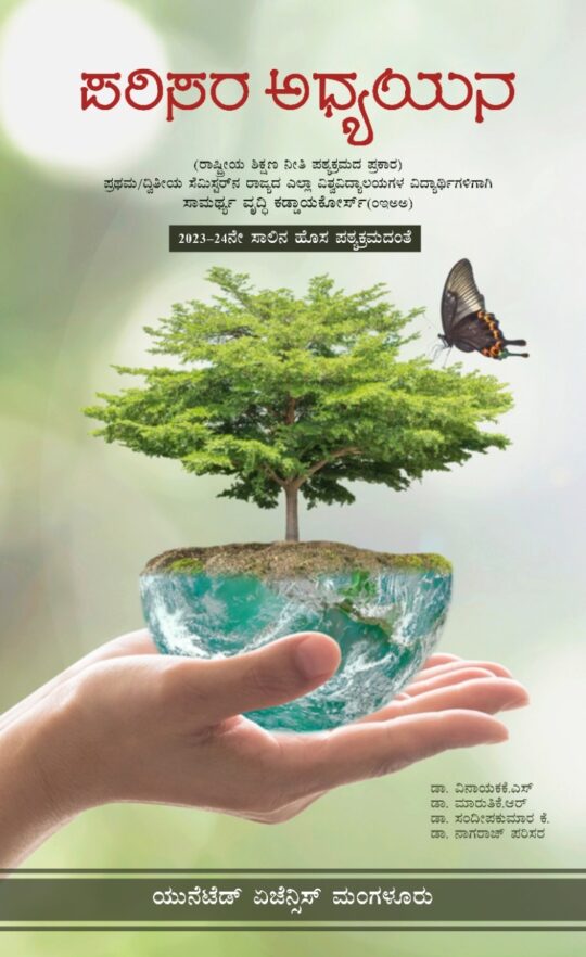 Environmental Study - Kannada